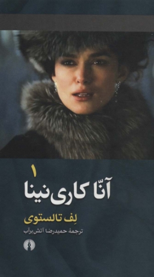 تصویر  آنا کاری نینا (2جلدی)